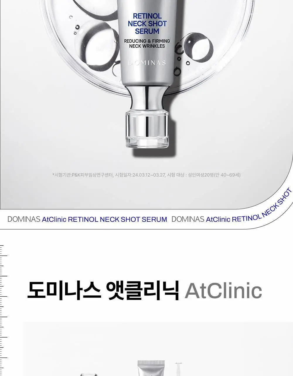 [목주름 개선] 도미나스 앳클리닉 레티놀 1600 넥 샷 목주름 세럼 30ml 상세페이지 5